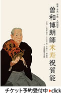 曽和尚靖自主企画≪囃す≫シリーズvol.1 ボヴェ太郎 舞踊公演『静寂(しじま)の焔(ほむら) -能＜葵上＞-