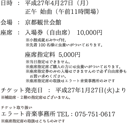 2015年4月27日(月)　《囃す》ファイナルイベント 能楽 幸流 小鼓 人間国宝 曽和博朗 90歳お誕生日会